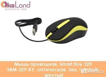 Мышь проводная, Smart Buy 329 SBM-329-KY, оптическ