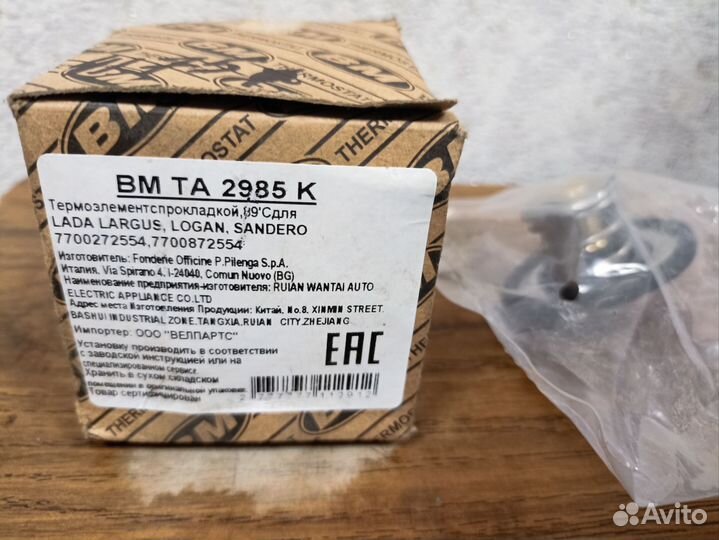 Термостатический элемент