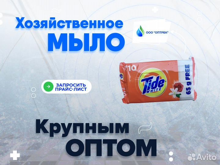 Мыло хозяйственное оптом
