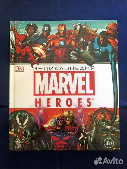 Энциклопедия Marvel Heroes