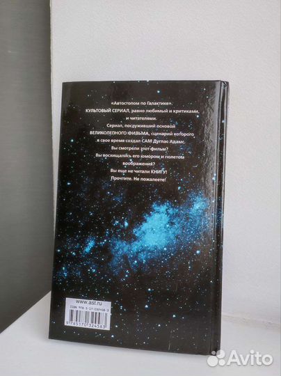 Автостопом по галактике Дуглас Адамс