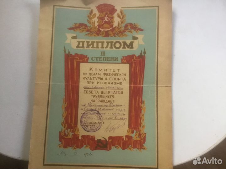 Дипломы по физкультуре 50-х годов
