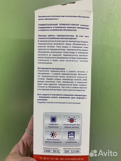 Универсальный терморегулятор Эрголайт