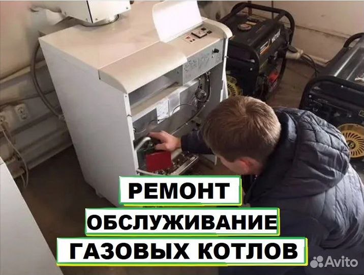 Ремонт Газовых Котлов и колонок