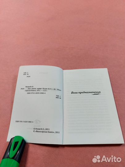 Как сжечь Карму / Рузов Вячеслав Олегович