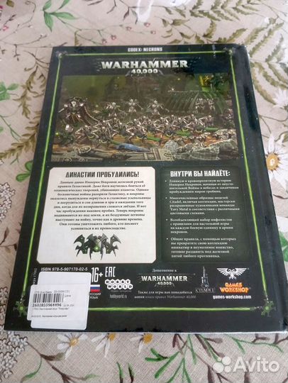 Warhammer 40000 Кодекс Некроны