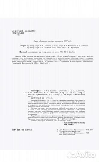 География 5 класс