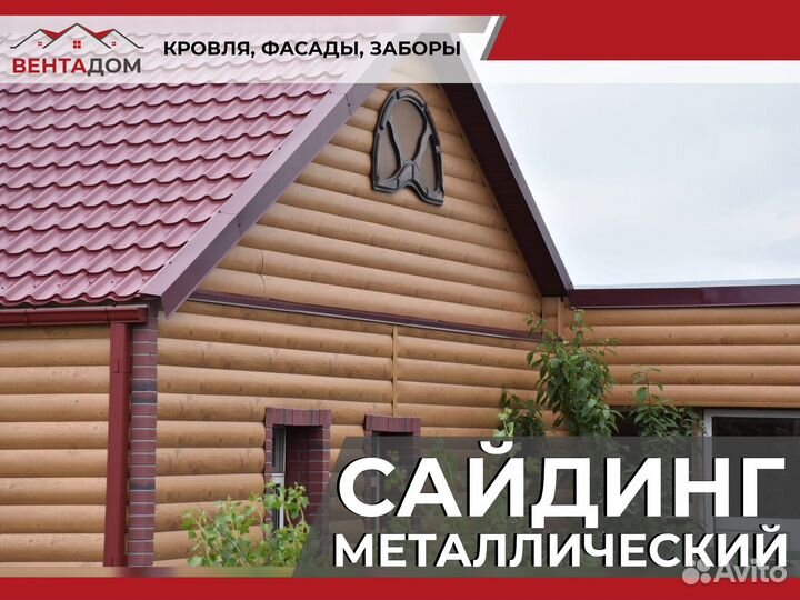 Сайдинг металлический и доборные элементы