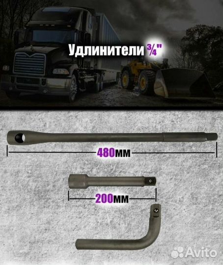 Набор инструментов 26 прeдметов грузовой 3/4