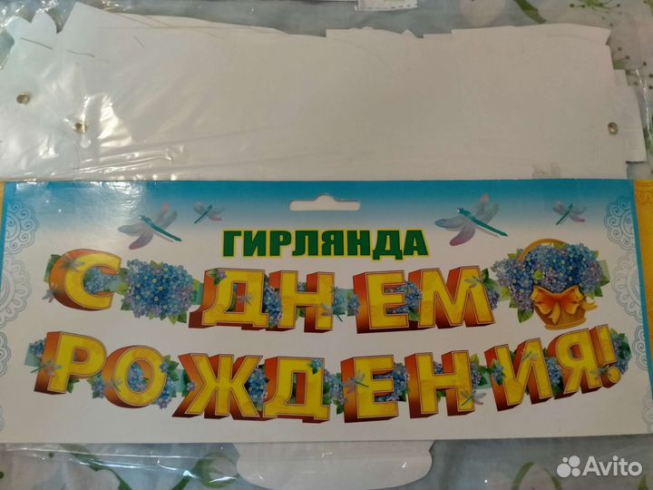 Гирлянда бумажная