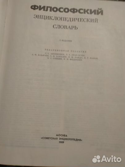 Филосовский словарь