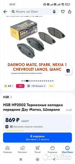 Тормозные колодки на daewoo