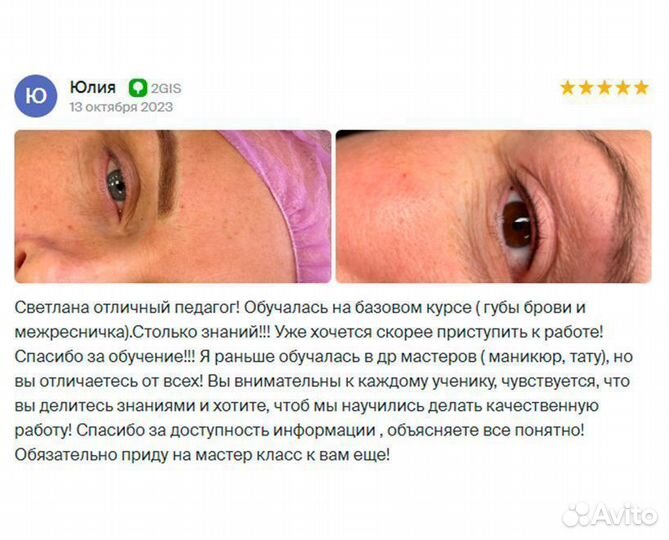 Курсы перманентного макияжа с дипломом гос.образца