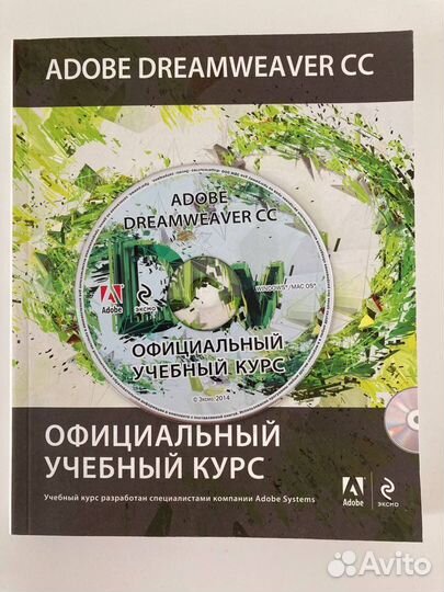 Adobe dreamweaver CC официальный учебный курс