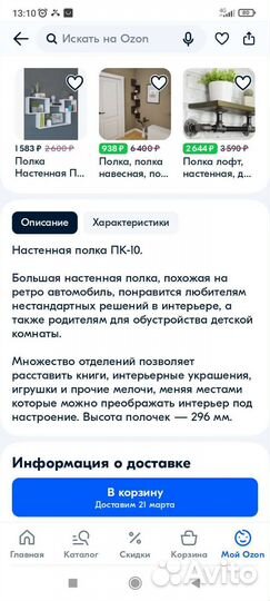 Полка настенная