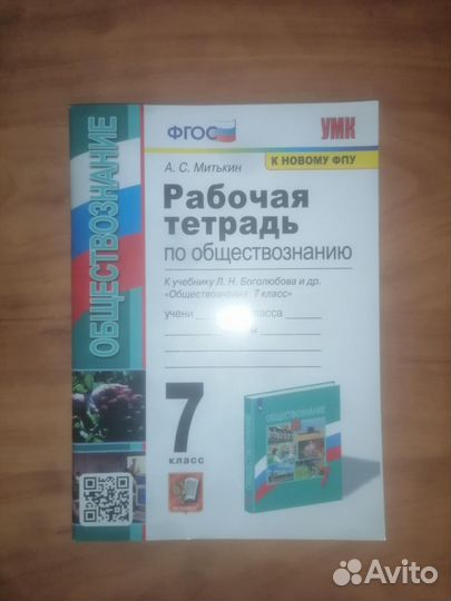 Рабочая тетрадь к учебнику Л.Н. Боголюбова