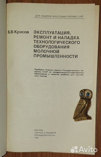 Технологическое оборудовани заводов Пищепром СССР