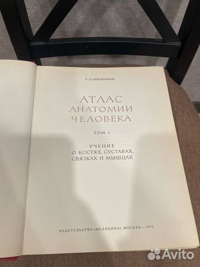 Атлас Анатомии Человека Р.Д. Синельников 1,2,3 том