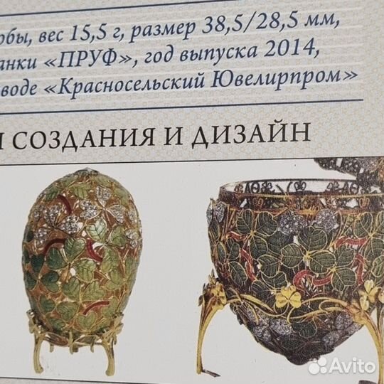 Серебрянная монета коллекция Фаберже Сертификат