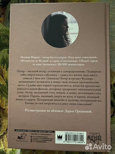 Книга Река моих сожалений Медина Мирай