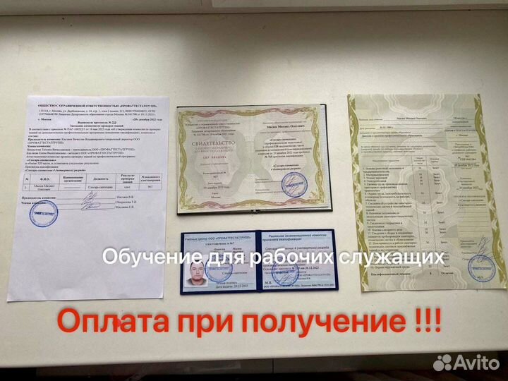 Обучение, корочки, удостоверения