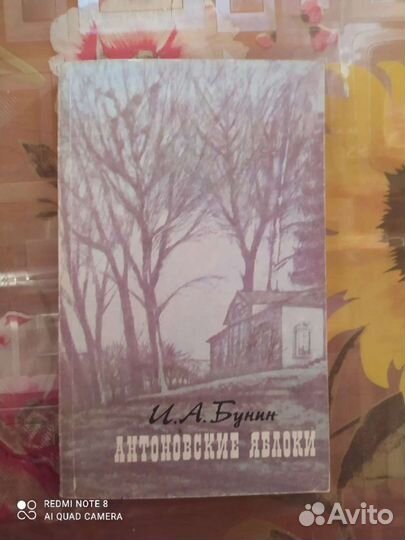И.А.Бунин Антоновские яблоки