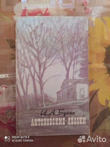 И.А.Бунин Антоновские яблоки