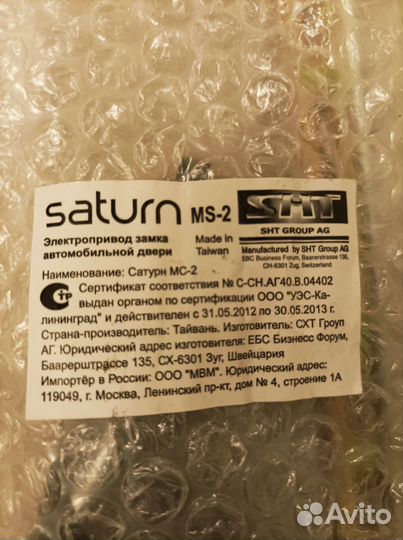 Электропривод замка двери Saturn ms-2