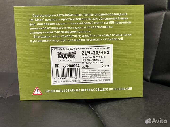 Лампа Маяк hb3 led