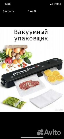 Вакуумный упаковщик вакуматор