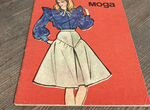 Журнал Мода 1984 г