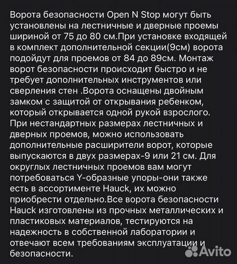 Ворота безопасности для детей