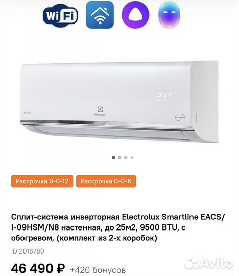 Инверторная Electrolux Smartline до 25м2, BTU, с