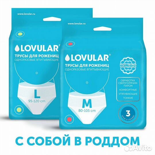 Трусики для рожениц lovular трусы для рожениц