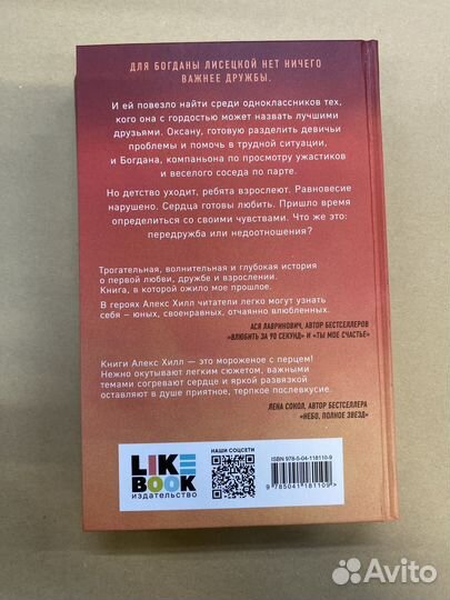 Передружба. Недоотношения Хилл Алекс