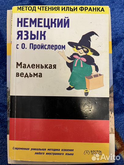 Книги по немецкому языку