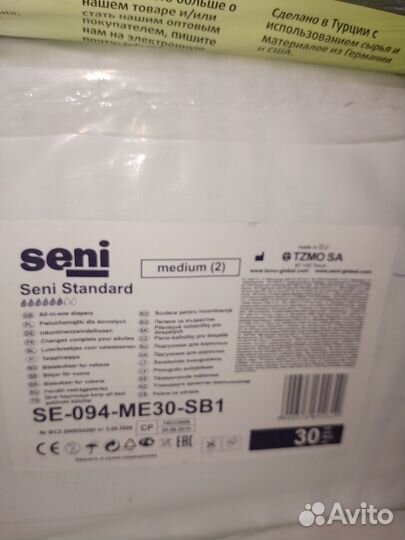 Памперсы для взрослых, 2 р. (Цена за 3 уп.)