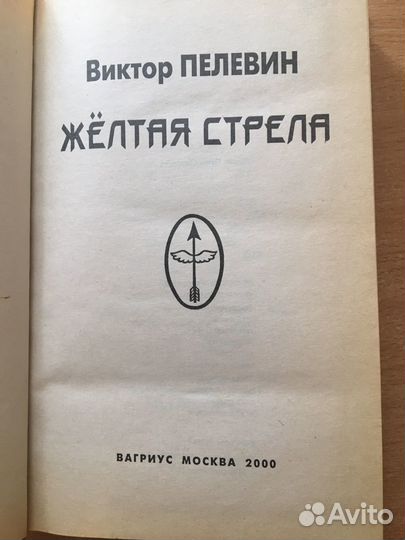 Желтая стрела