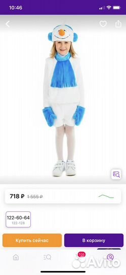 Маскарадный костюм