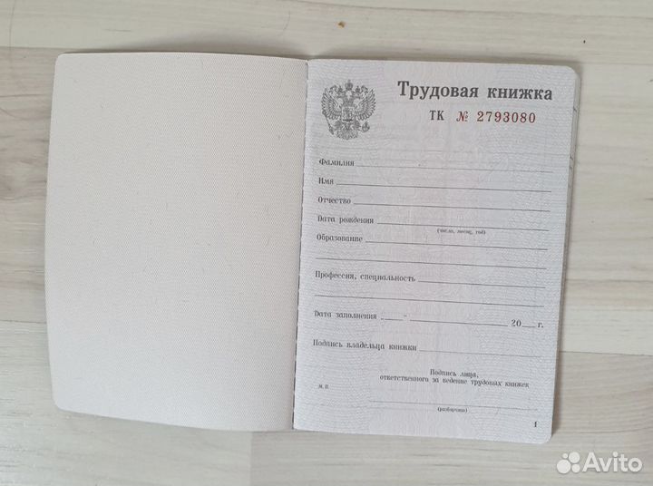 Трудовая книжка серии ТК