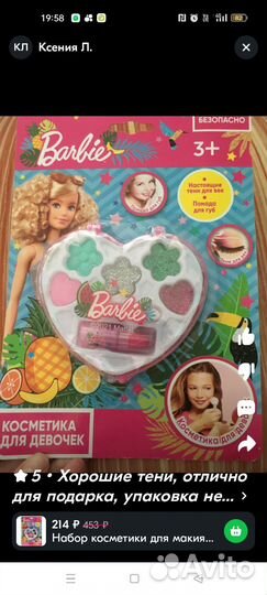 Детский набор косметики Барби