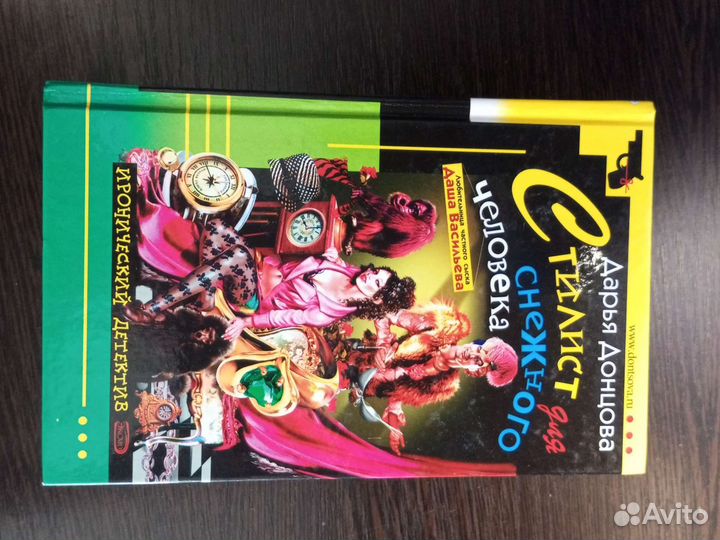 Книги дарья донцова Донцова