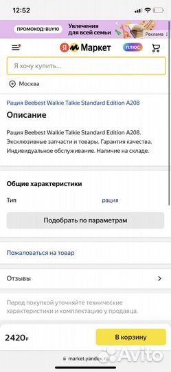 Рация Xiaomi beebest white A208 2шт