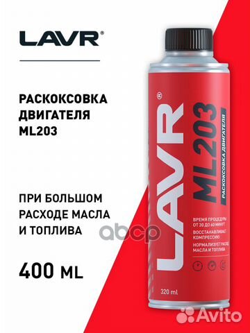 Раскоксовывание двигателя lavr ML203 novator, 3