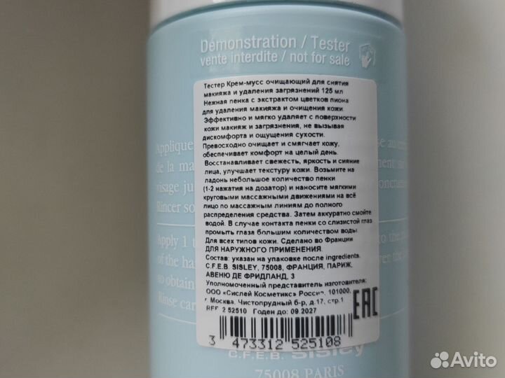 Sisley крем-мусс очищающий для снятия макияжа. 125