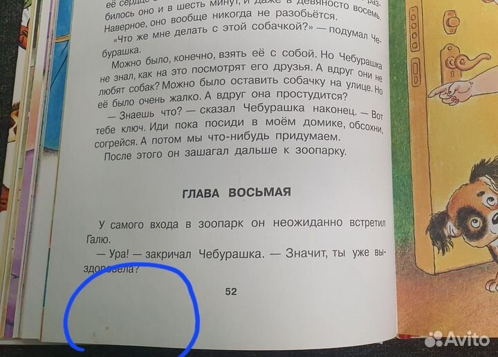 Крокодил Гена и его друзья Э. Успенский