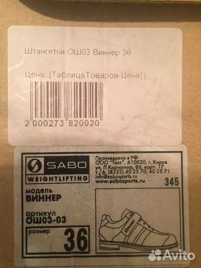 Штангетки sabo