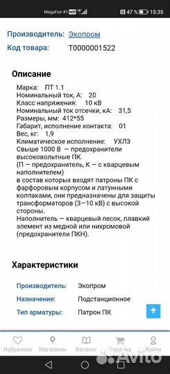 Предохранитель высоковольтный для трансформатора