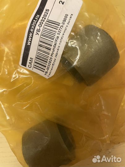 Сайлентблок заднего поперечного рычага Hyundai/Kia