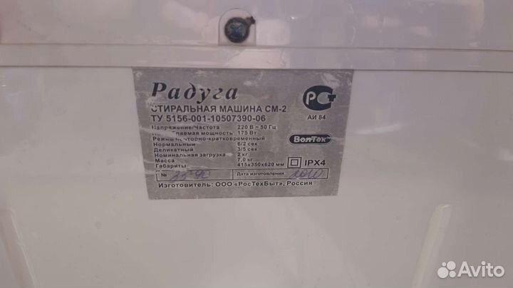 Радуга см-2.Стиральная машина новая